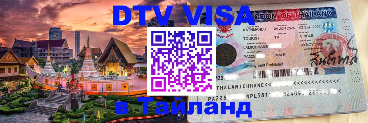 Visa в Таиланд Кострома 